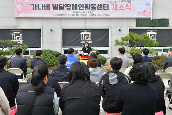 가나비 발달장애인활동센터 개소식