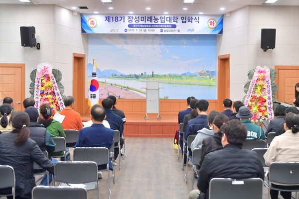 장성미래농업대학 입학식