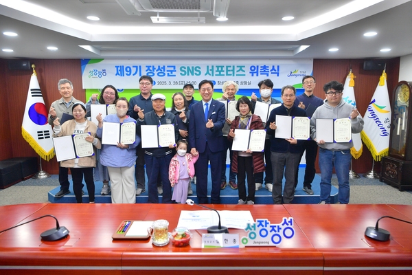 2025 장성군 SNS서포터즈 위촉식