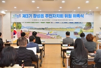 장성읍 주민자치위원회 위촉...