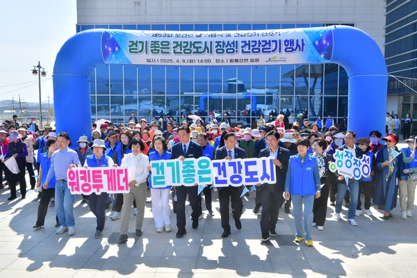 보건의날 기념식,건강걷기 선포식