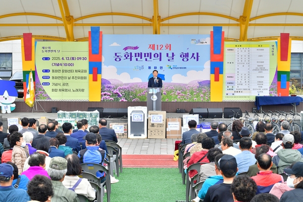 동화면민의날 행사