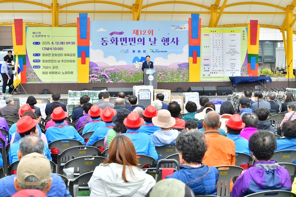 동화면민의날 행사