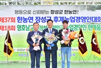 농업경영인 한마음대회