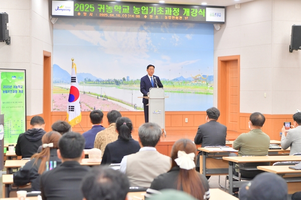 2025 귀농학교 농업기초과정 개강식