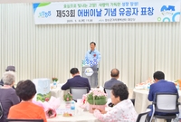 제53회 어버이날 기념 표...