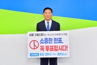 군수님 투표 독려 사진