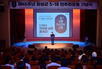 5.18 운동 기념식