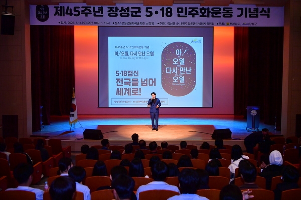 5.18 운동 기념식
