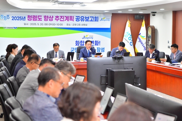  2025년 청념도 향상 추진계획 공유보고회
