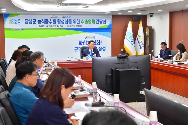 장성군 농식품수출 활성화를 위한 수출업체 간담회