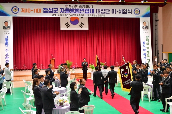 장성군 자율방범연합대 대장단 이취임식