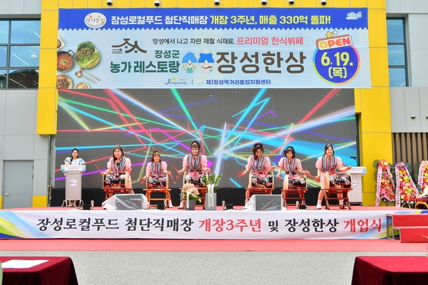 장성로컬푸드 첨단직매장 개장3주년 및 장성한상 개업식