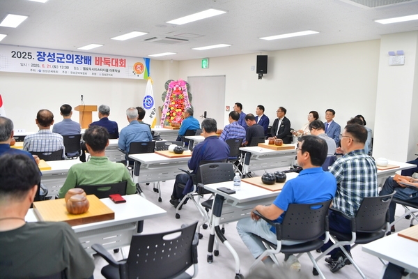 장성군의장배 바둑대회