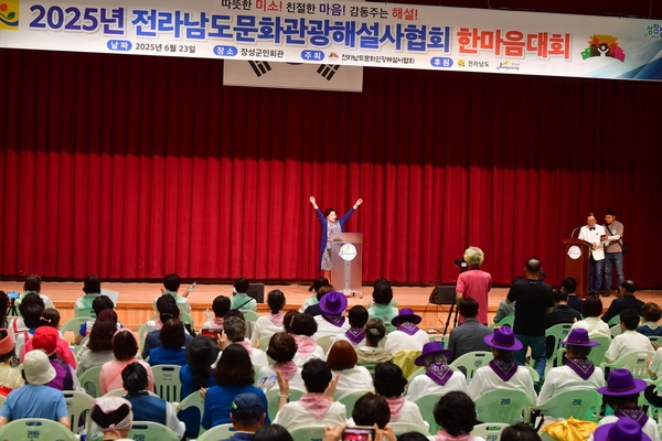 2025년 전라남도 문화관광해설사협회 한마음대회