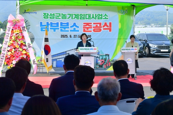 농기계임대사업소 남부분소 준공식