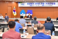 민선8기 3주년 기자간담회