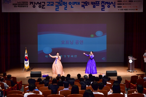 장성군 고교 글로벌 인재 국외 캠프 출정식
