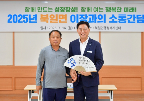 북일면 이장과의 소통간담회