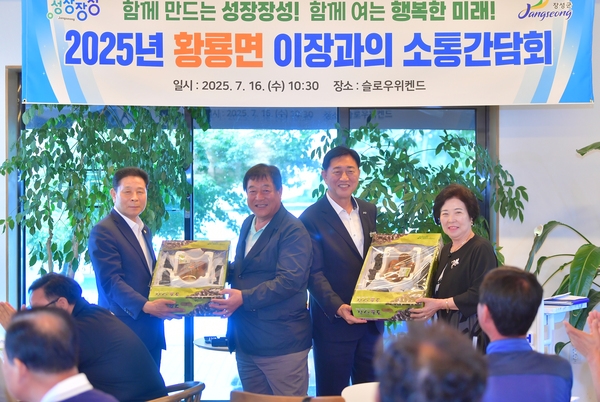 황룡면 이장과의 간담회