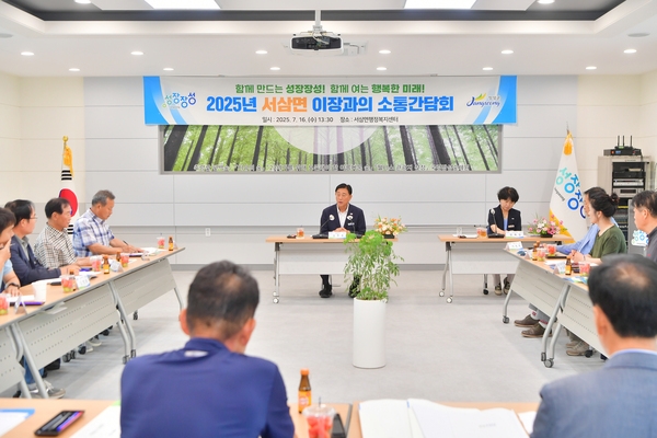 서삼면 이장과의 간담회