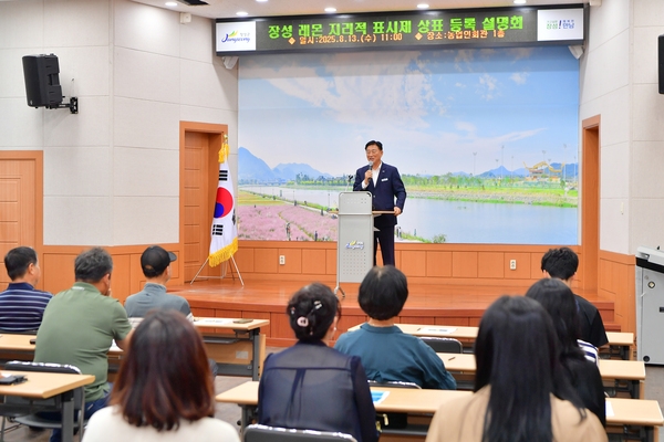 장성 레몬 지리적 표시제 상표 등록 설명회