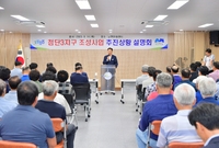 첨단3지구 조성사업 추진상...