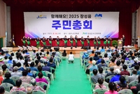 장성읍 주민총회