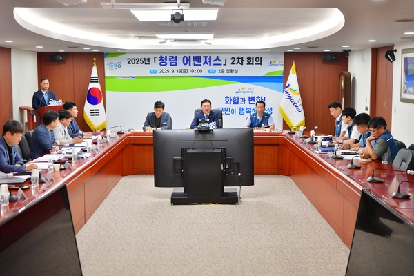 청렴 어벤져스 회의