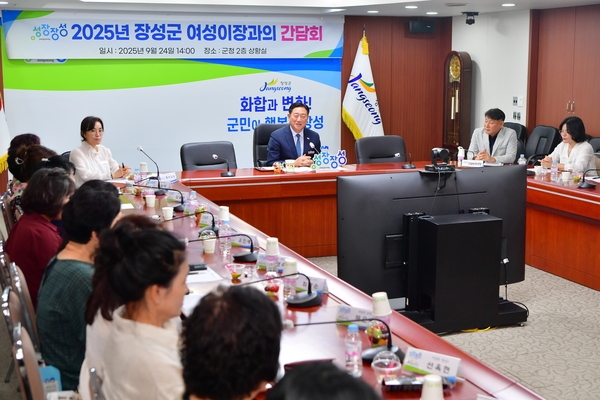 장성구 여성이장과의 간담회