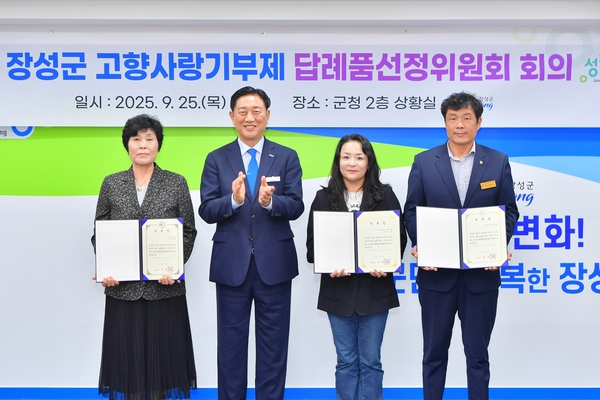 장성군 고향사랑기부제 답례품선정위원회 회의