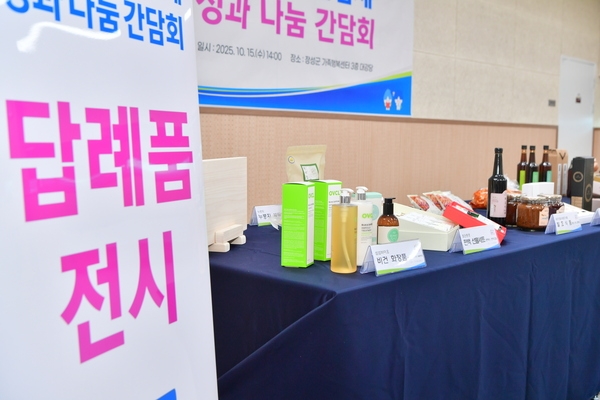 고향사랑기부금 답례품 공급업체 간담회