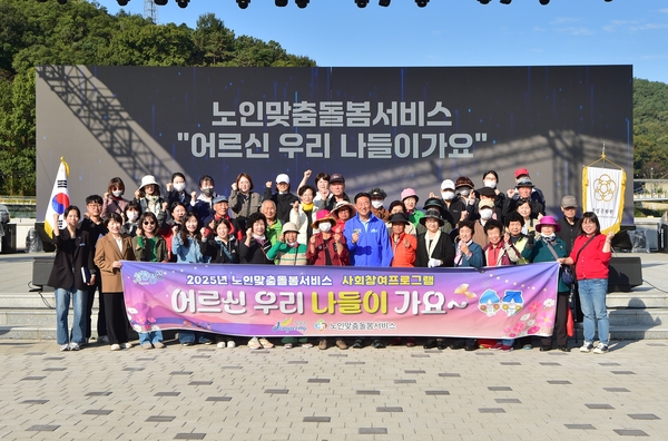 노인맞춤돌돔서비스 황룡강 나들이 격려