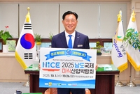 2025 남도국제미식산업박...