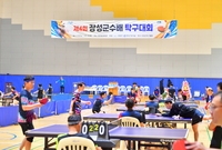 군수배 탁구대회