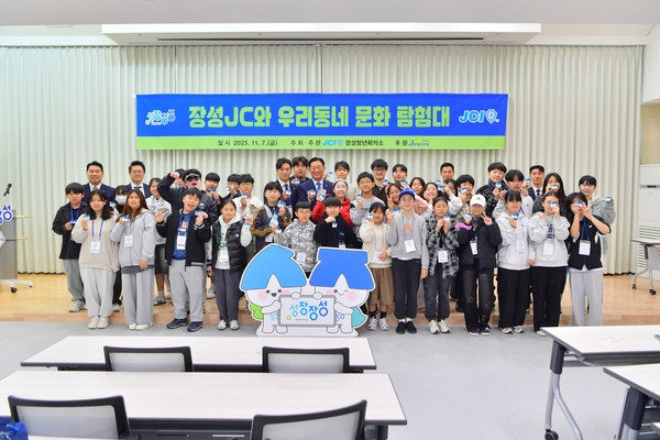 장성JC와 우리동네 문화 탐험대