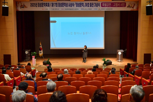 2025년 장성문학축제