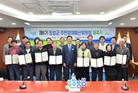 주민참여예산위원회 위촉식