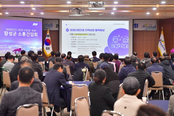 장성군 소통간담회