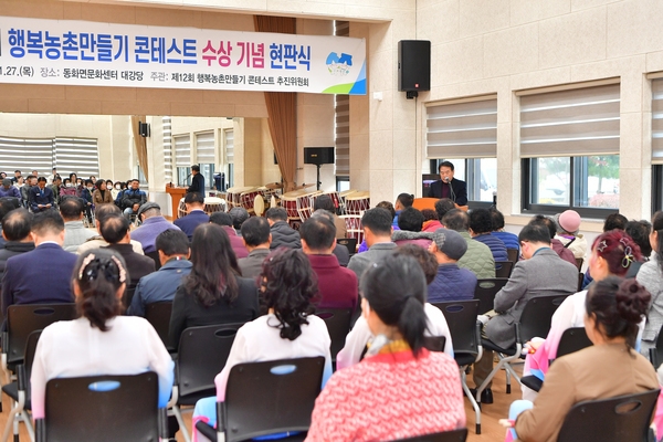 동화면 행복농촌만들기 금상수상 현판식