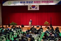 제1회 장성군 임업인 한마...