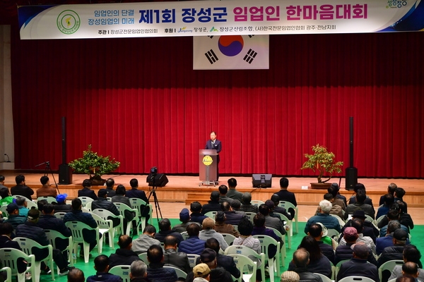 제1회 장성군 임업인 한마음대회