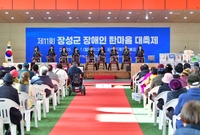 장애인 한마음 대축제