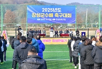 2025년도 장성군수배 축...