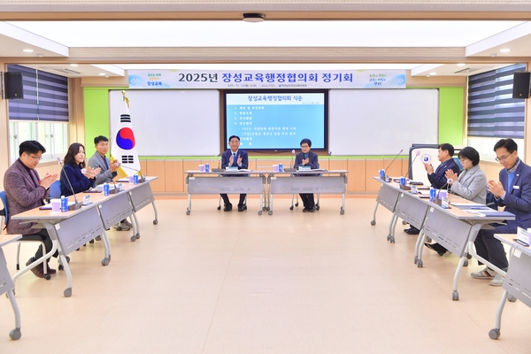 2025년 장성교육행정협의회 정기회