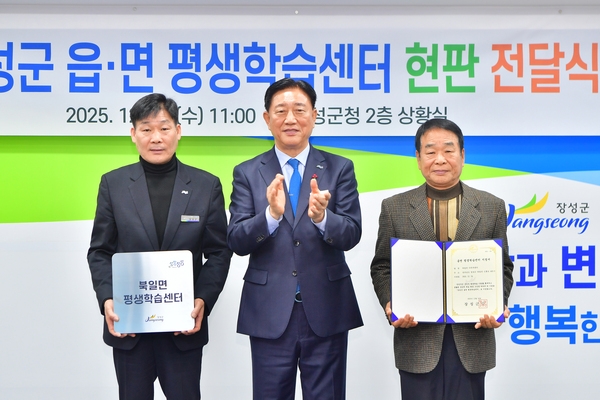 장성군 읍,면 평생학습센터 현판 전달식