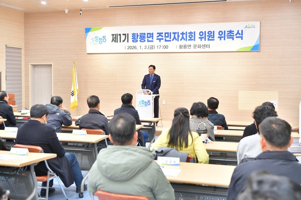 황룡면 주민자치위원회 임명장 교부