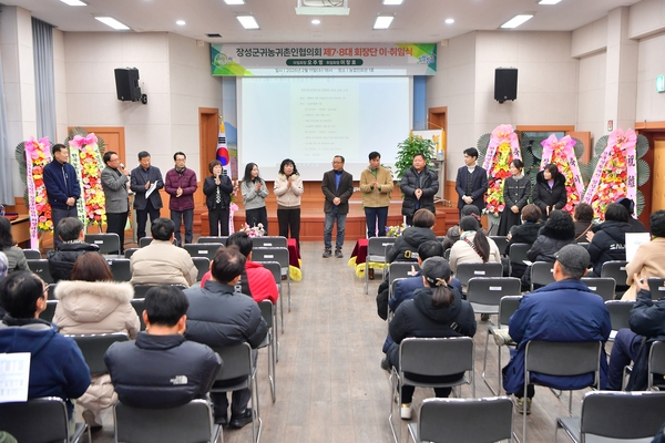 장성군 귀농귀촌협의회 제7.8대 회장단 이취임식