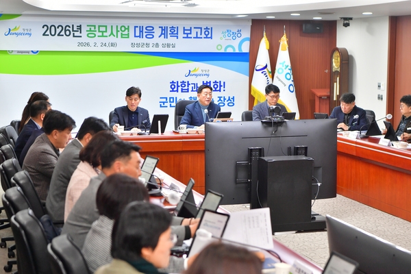 2026년 공모사업 대응계획 보고회