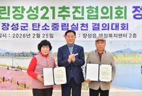 그린장성21추진협의회 정기...